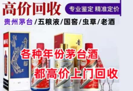 深泽县名酒回收店